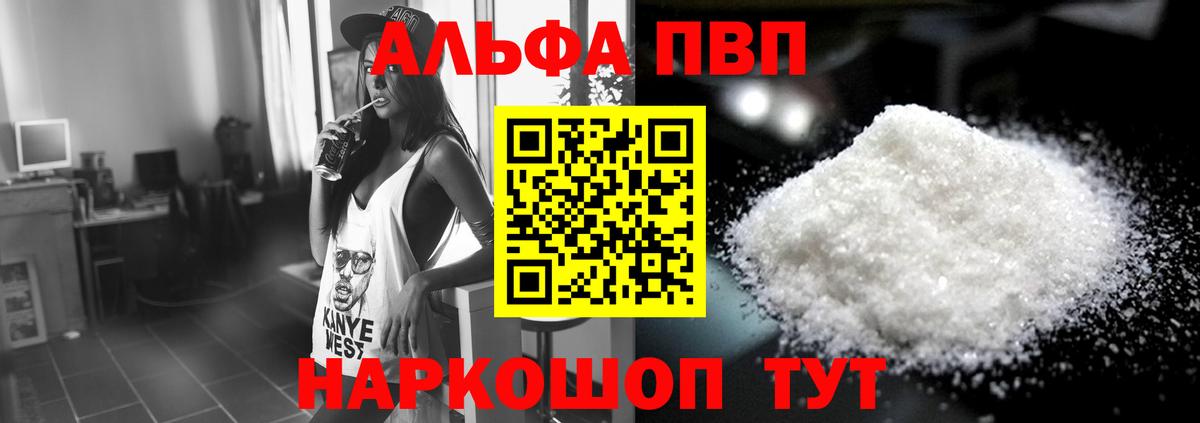 Альфа ПВП Соль  APVP Crystall  купить наркотик  APVP СК КРИС  Вход с VPN  Славянск-на-Кубани  APVP 