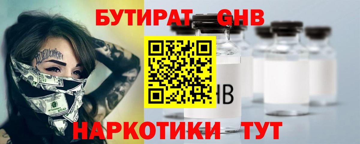 Бутират Butirat  Вход с VPN  Славянск-на-Кубани 