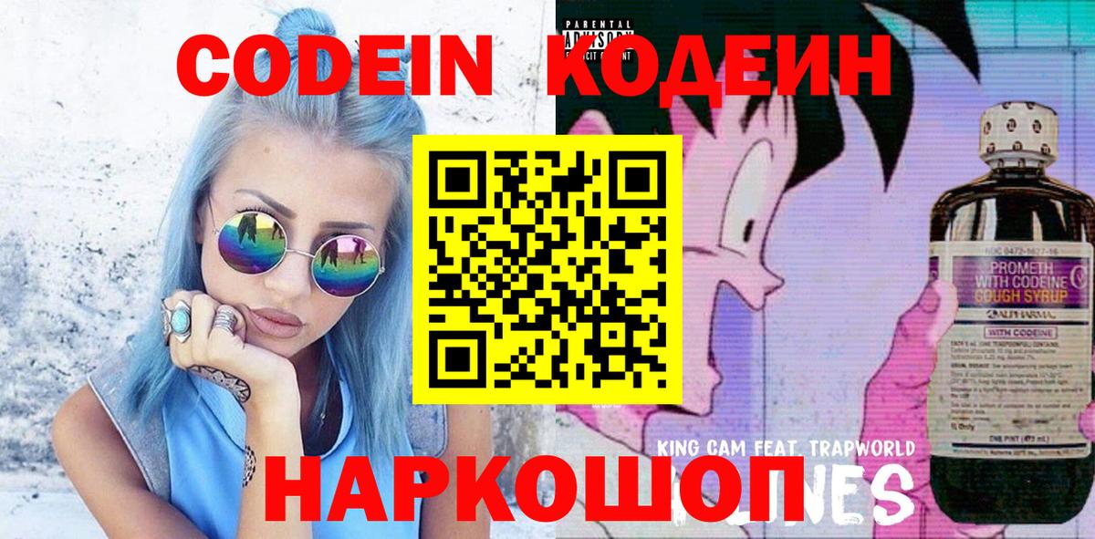 Codein напиток Lean (лин)  Вход с VPN  Кодеиновый сироп Lean напиток Lean (лин)  Славянск-на-Кубани 