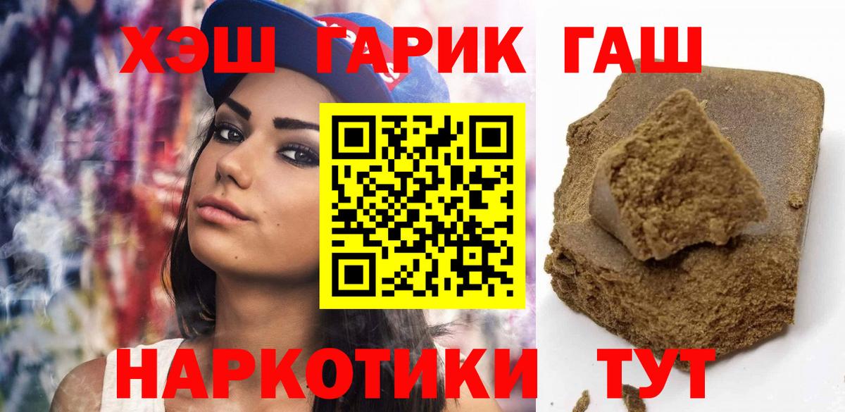 ГАШ 40% ТГК  ГАШИШ  Вход с VPN  Славянск-на-Кубани  Гашиш индика сатива 