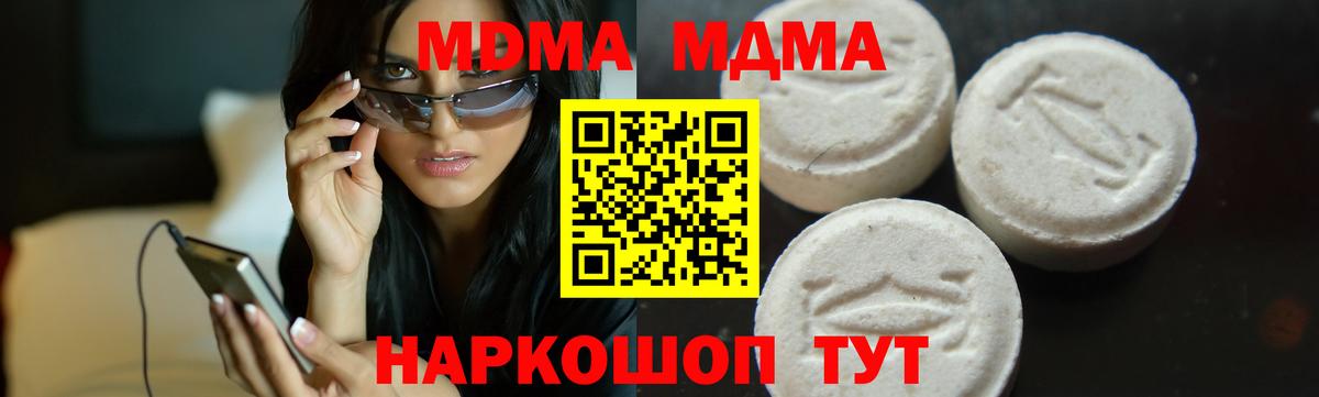 МДМА VHQ  MDMA  МДМА VHQ  Славянск-на-Кубани  Вход с VPN 