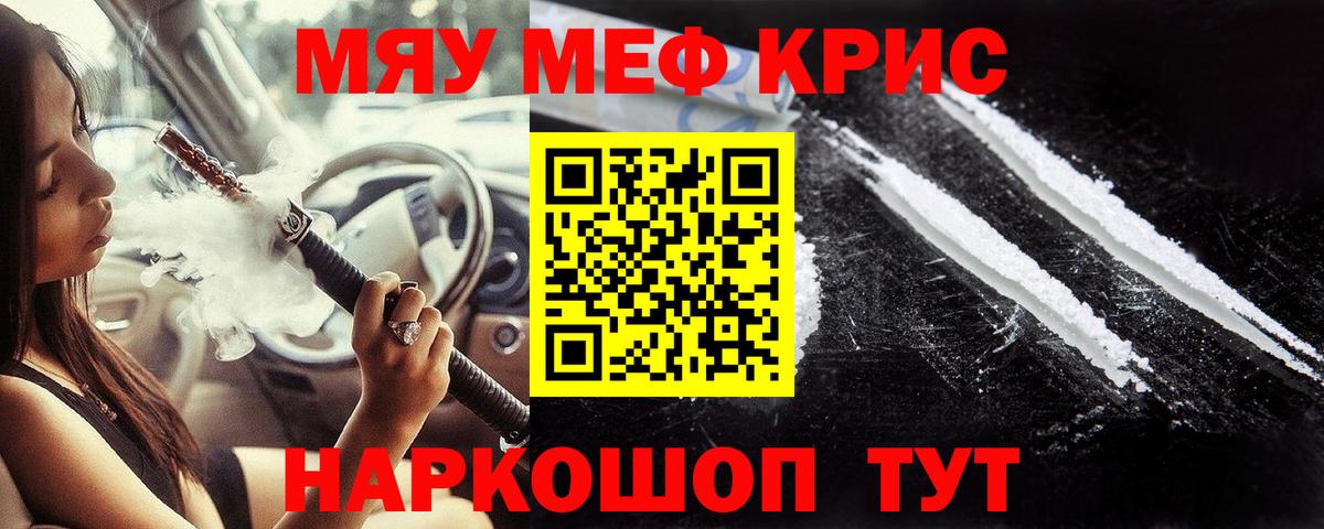 МЯУ-МЯУ кристаллы  Меф 4 MMC  Славянск-на-Кубани  Меф  Вход с VPN 