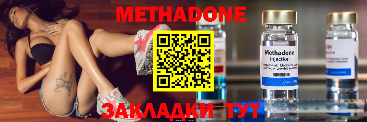 Славянск-на-Кубани  Метадон methadone  Вход с VPN 