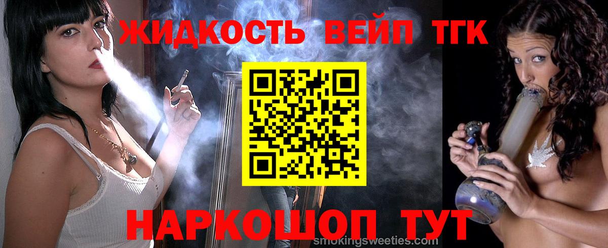 Дистиллят ТГК жижа Славянск-на-Кубани