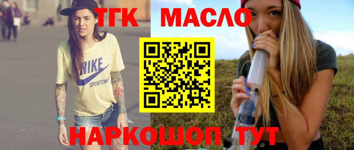 где купить наркоту  Вход с VPN  Славянск-на-Кубани  ТГК концентрат  Дистиллят ТГК гашишное масло 